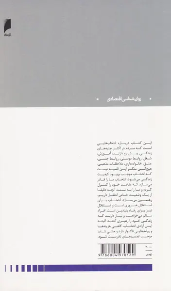 پارادوکس انتخاب